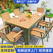 塑木桌椅户外 庭院休闲别墅餐桌椅套装花园露天阳台茶桌椅组合