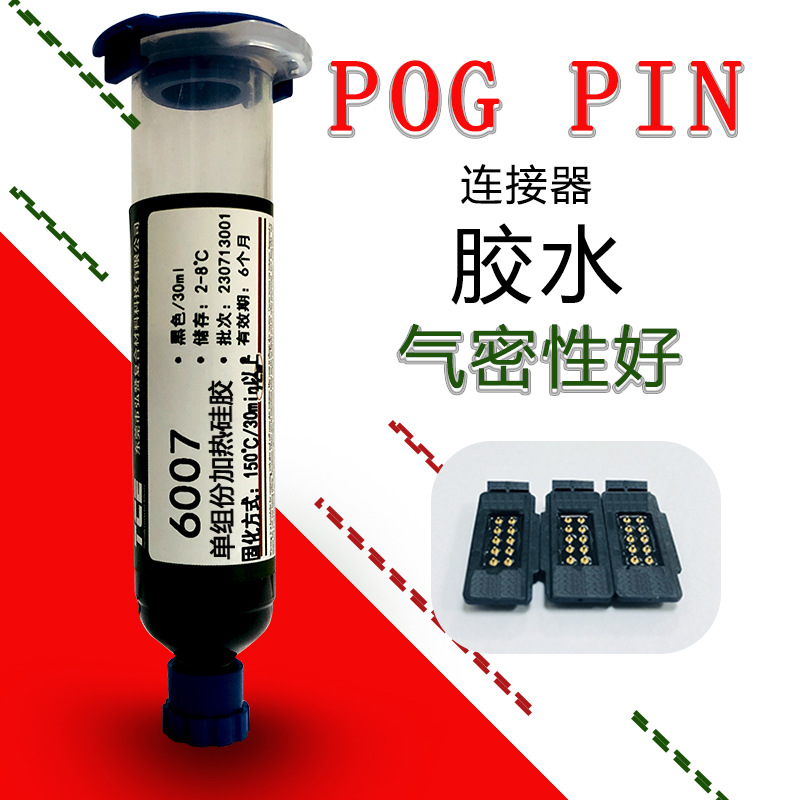Pogpin连接器灌封玻璃胶气密性弹性体绝缘老化防漏软硅密封胶