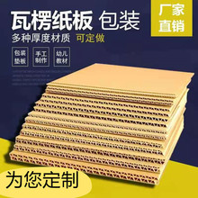 工廠直供三層五層瓦楞紙板包裝 手工教材批發墊片分切襯板加工