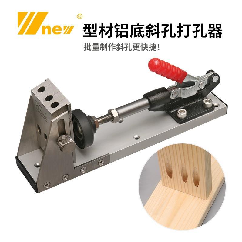 新款型材铝底斜孔打孔器模具DIY工具定位器木工打孔器