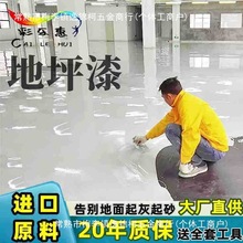 地坪漆环氧树脂水泥地面漆耐磨室内外家用油漆防水厂房车库自流平