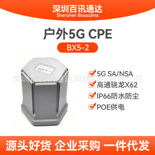 ���I������5G CPE�忨·����poe��늸�ͨX62оƬIP66ȫ�Wͨ