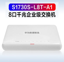 批发S1730S-L8T-A1 交换机8口千兆非网管交换机 业内知名企业