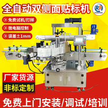 全自动双侧面贴标机电动调节双侧面圆瓶贴标机洗发水双面贴标签机