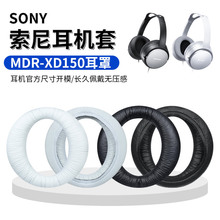 適用SONY索尼MDR-XD150耳罩頭戴式XD150耳機套海綿套皮套替換配件