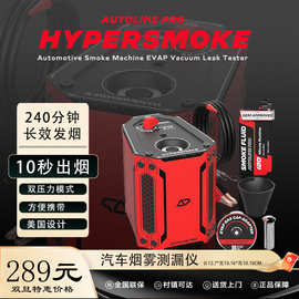 AutoLine Pro汽车烟雾测漏电测仪表EVAP真空红外检漏仪