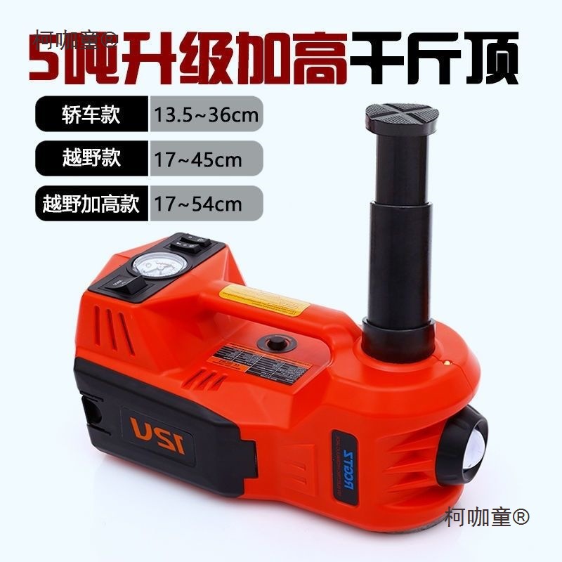 多功能换胎神器12v汽车电动液压千斤顶扳手充气泵越野轿车S麦太保