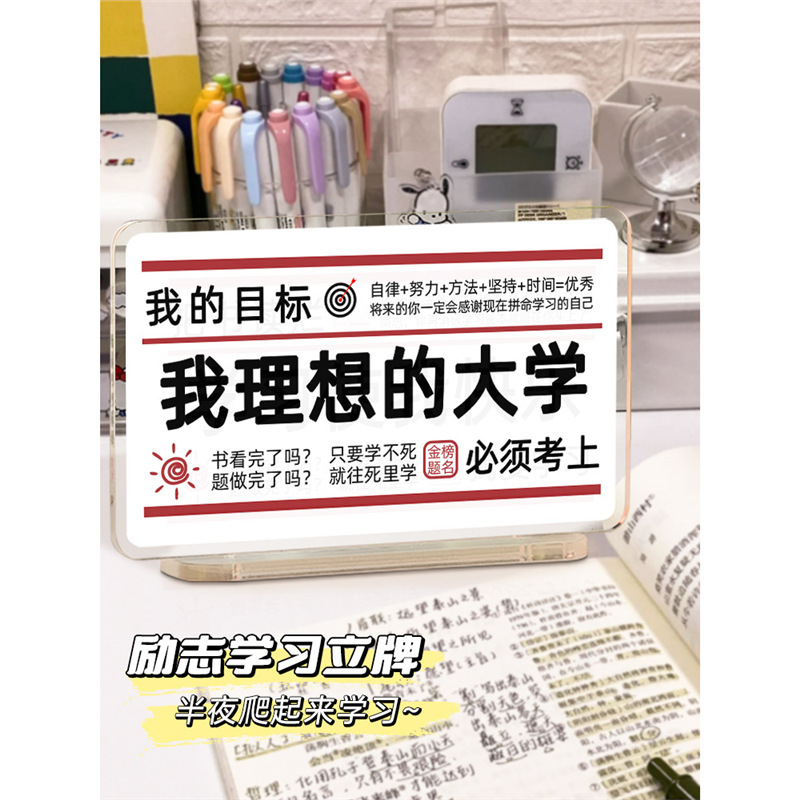 Learning Inspirational Ornaments Encourage Students to Heal Decorative Emotional Objects Desktop College Entrance Examination Learning Acrylic Stand