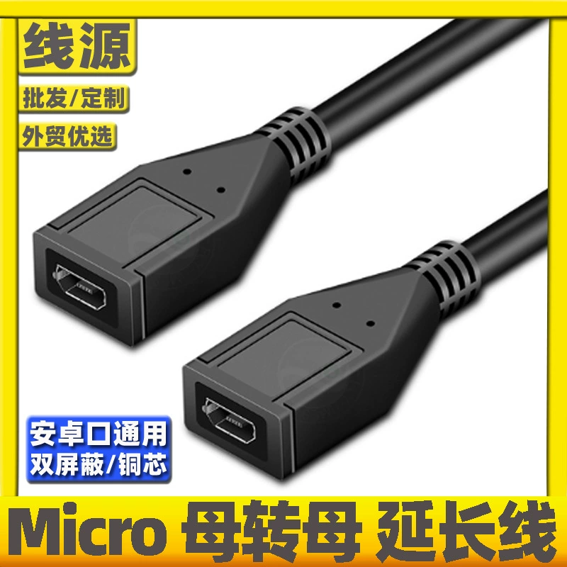 [Переходник USB (мама) ← micro USB (мама) → USB (папа) для Android, тестовый кабель для старения/проверки коннекторов]