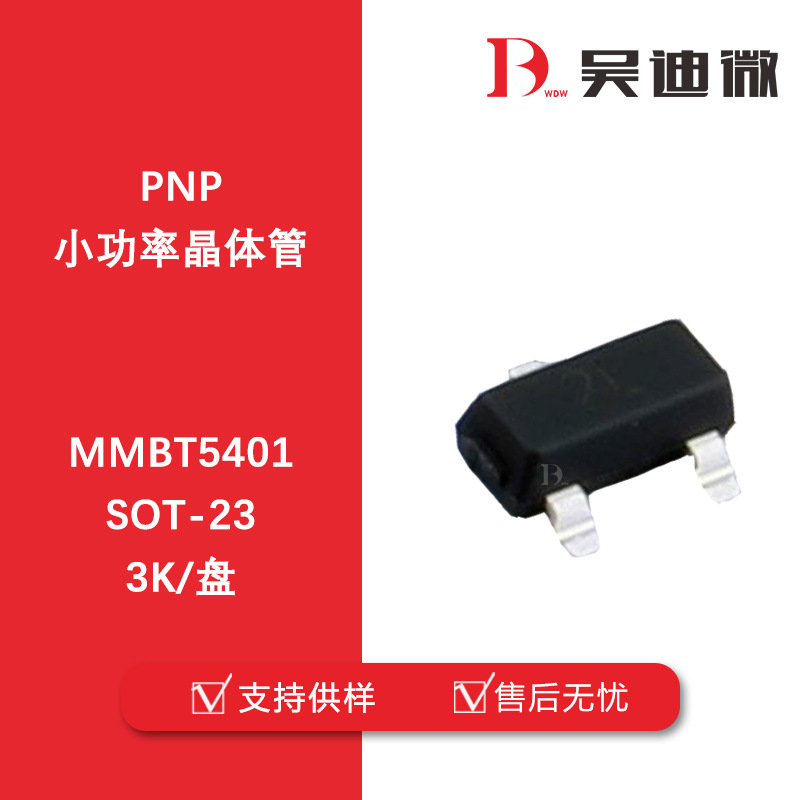 MMB5401 丝印2L 封装SOT-23 PNP小功率晶体管 全新原装品牌代理