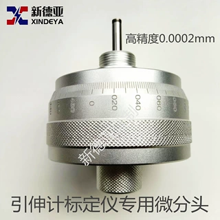 订做引伸计标定仪测头 高精度微分头 精度0.0002mm 可过计量检定