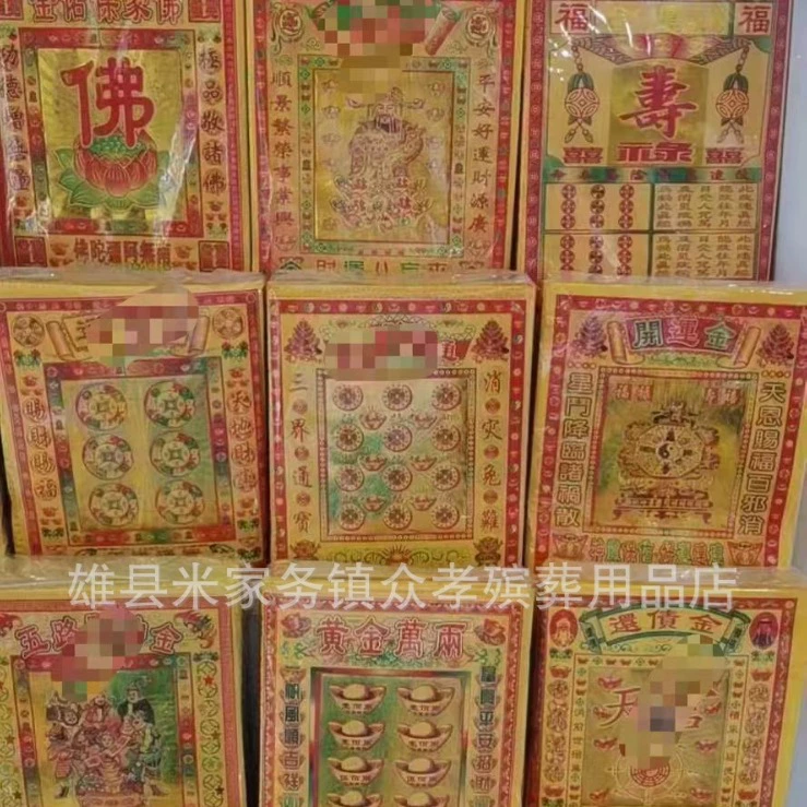 Желтая жертвенная бумага, бумага из золотой фольги, горящая бумага, ткань фестиваля Цинмин, холодная одежда, слитки золота, оптовая продажа холодной одежды, похоронные принадлежности