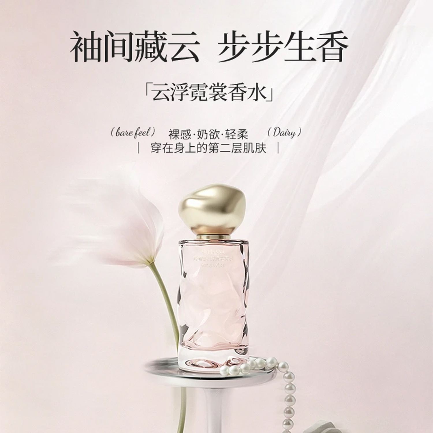 Rain Liana Cloud Floating Perfume, a niche fragrance with a fresh and long-lasting scent, perfect as a romantic gift for women, available in stock for wholesale