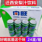 向旺安梨汁饮料果汁一整箱饮料罐装唐山迁西特产饮品24灌梨味老式