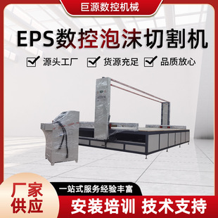 Factory Spot Eps Line Production Equipment Eps Line Cutting Machine Computer Numerical Control Foam Cutting Machine
