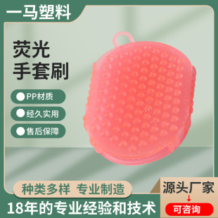 Horse Grooming Fluorescent Glove Brush, Horse Stall Hand-Shaped Brush, Plastic Brush, Massage Brush, Horse Brush, Manufacturer Supply