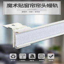 帘头轨道幔轨帘头魔术贴u型幔轨窗帘幔杆子母贴窗帘幔轨直销