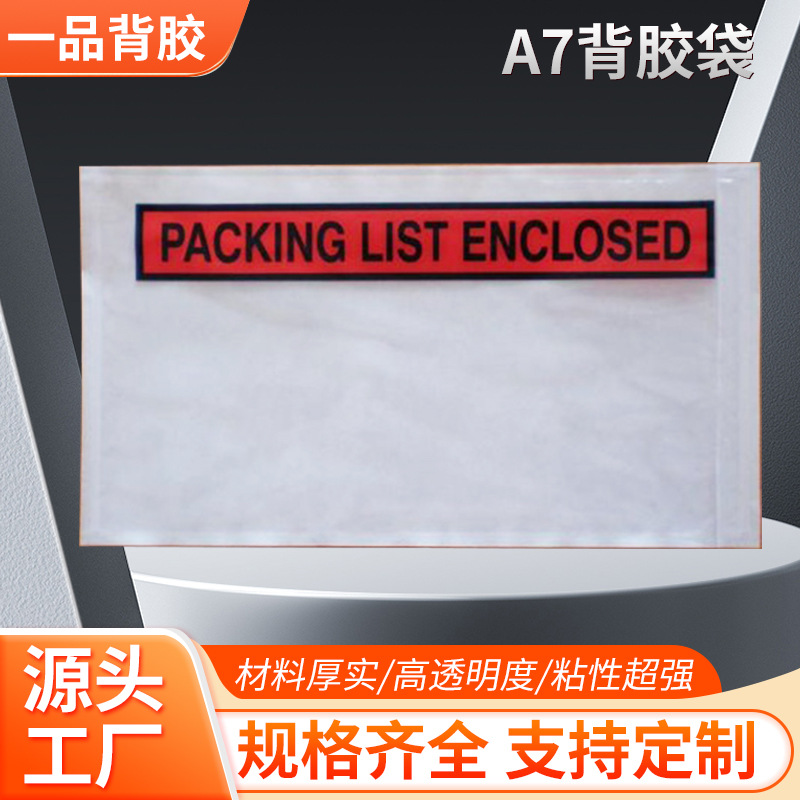 不干胶塑料袋-背面带胶的塑料袋_背胶塑料信封袋_物流专用文件袋