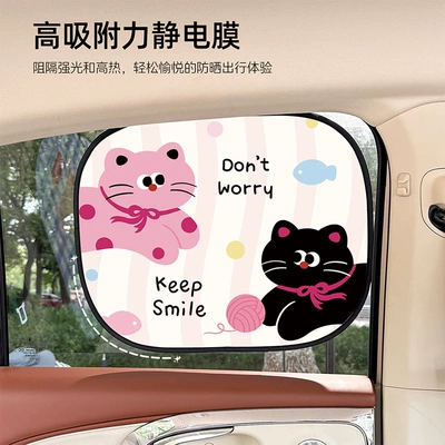 Car Window Side Shield Cute Sun shade
