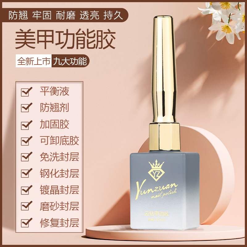 Nail art bottom adhesive seal suit wash-free long-lasting nail polish adhesive crystal frosted tempered nail shop special functional adhesive