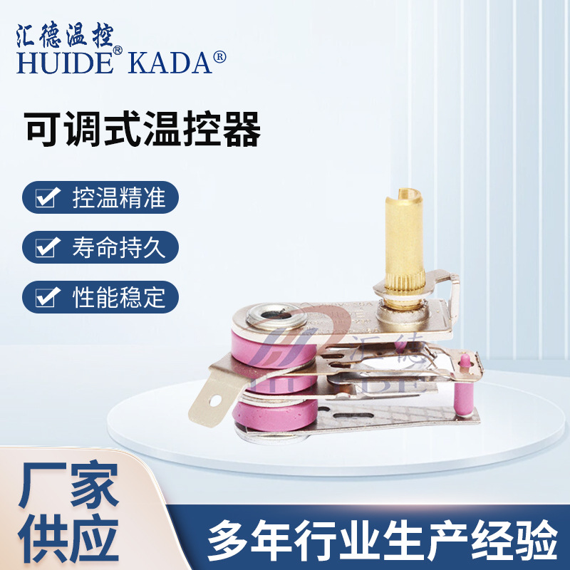 汇德干果机可调式温控器风干机温控开关调温开关温度控制设备开关