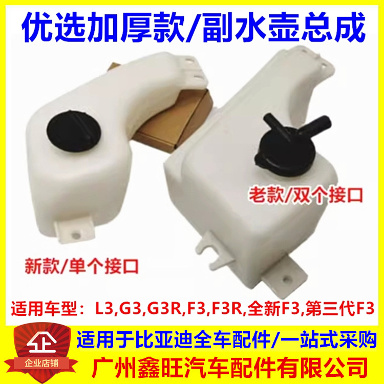 适用于比亚迪F3副水壶 G3 f3r L3 回水壶  溢水壶 副水箱总成