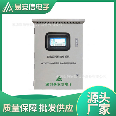 液晶显示 壁挂式 反应迅速 工业级 锅炉烟道氮氧化物分析仪