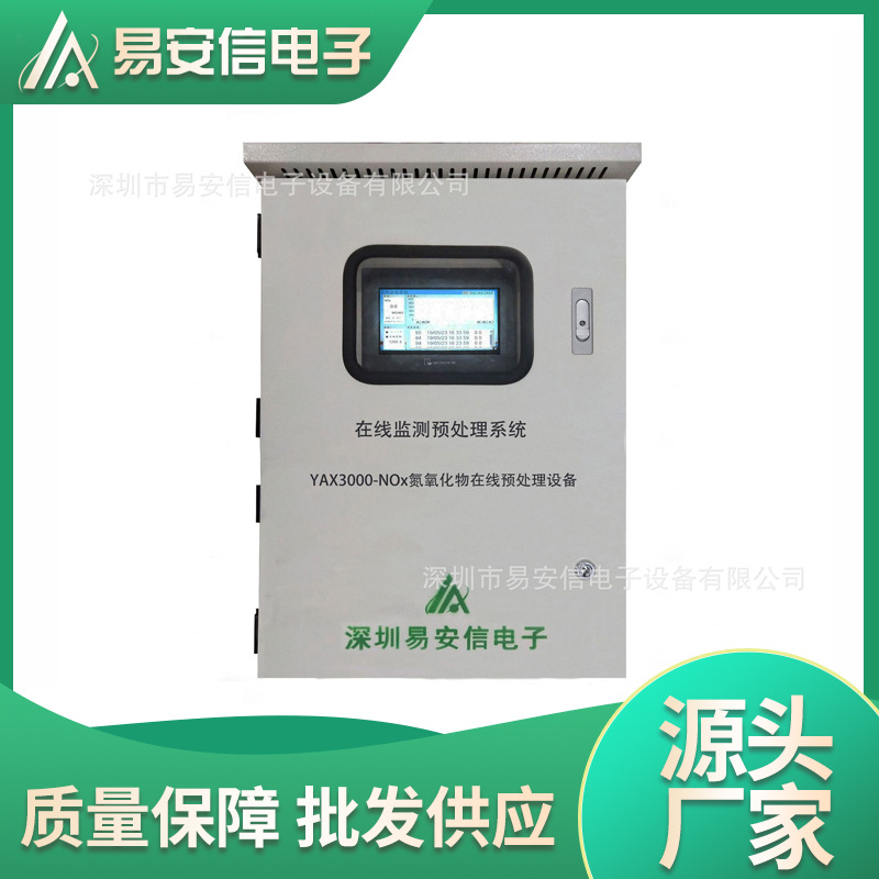 厂家直供 精度高 在线式 稳定性好 在线 锅炉烟道氮氧化物分析仪