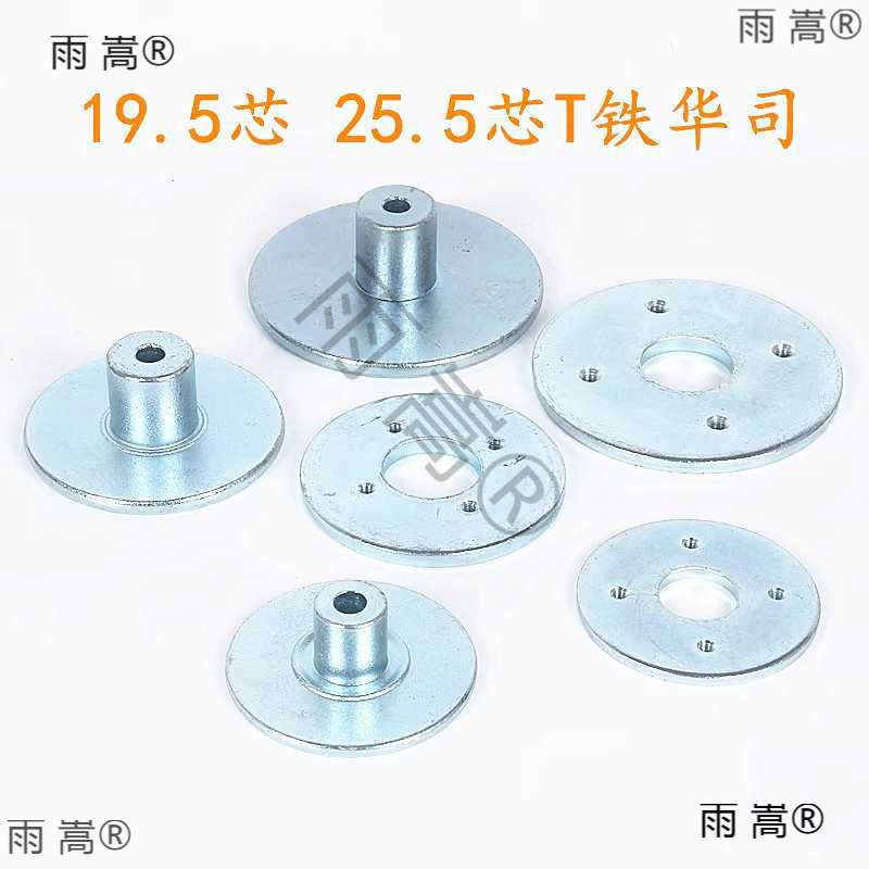 喇叭扬声器T铁华司25.5芯19.5芯磁路组装DIY音响喇叭配件电声器材