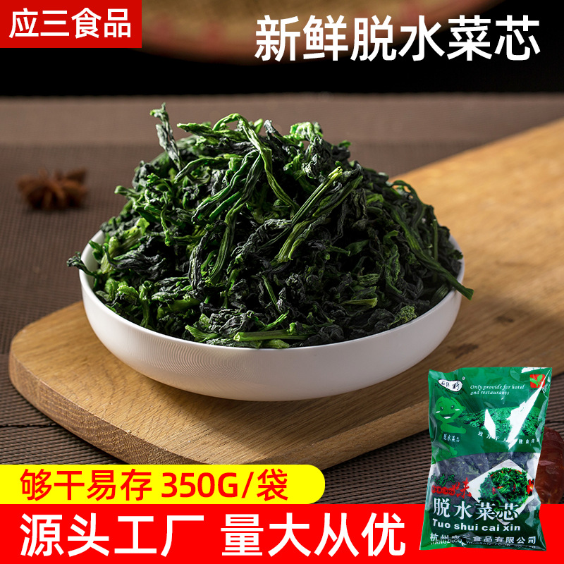 菜干江南风味菜芯350g万年青蔬菜油菜芯饭店酒店