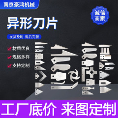特殊形状刃カスタム超硬工業用ナイフステンレス鋼食品用三角尖刃丸刃鋸歯状機械用ナイフ