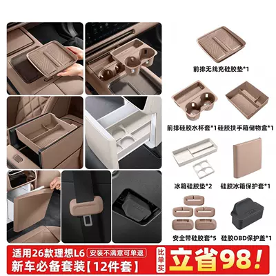 complete set of central console storage accessories – Anti-slip mat - suitable-for-26-l6-models-essential-for-new-cars-12-pieces-wilderness-brown