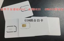 深圳工厂供应 5Ｇ测试卡 手机综测仪器SIM耦合测试白卡