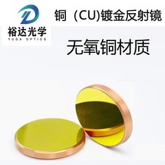 直径20/25/30mm銅金メッキ反射レンズ/集束レンズレーザーレンズ/ミラーレーザー部品