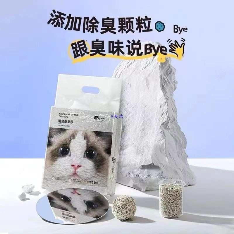 Mixed Tofu Cat Litter 2.5 Soy Fiber Dust Removal Bentonite Cat Litter Deodorization Clumping Fast Flushing Toilet