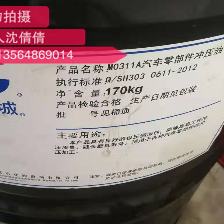 长城牌M0311B汽车零部件冲压油 200L 不锈钢镀锌板碳钢冲压