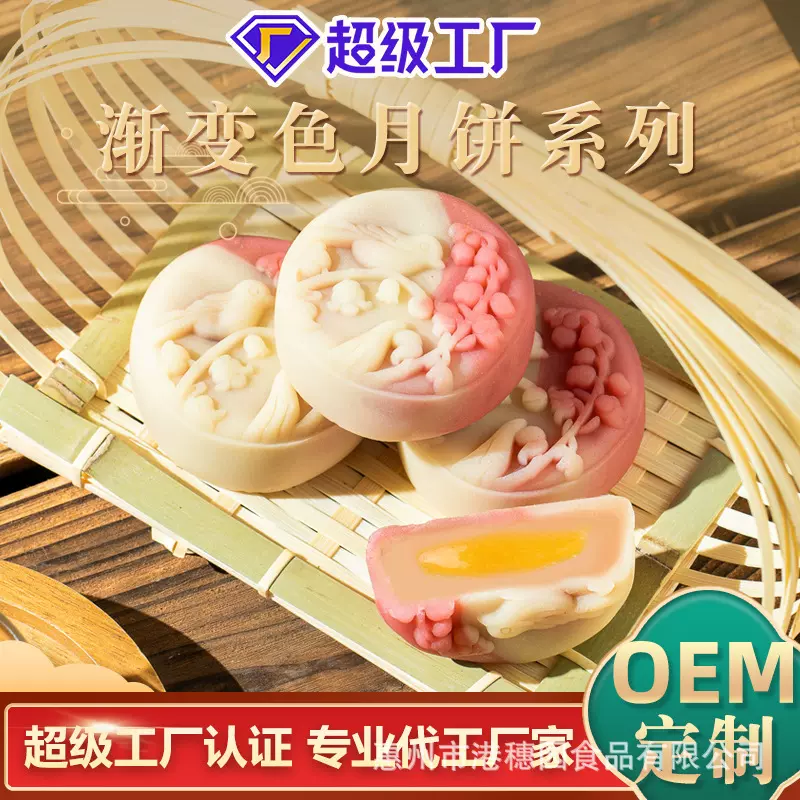 桃山皮流心月饼独立包装多口味网红渐变色月饼厂家定制月饼礼盒装