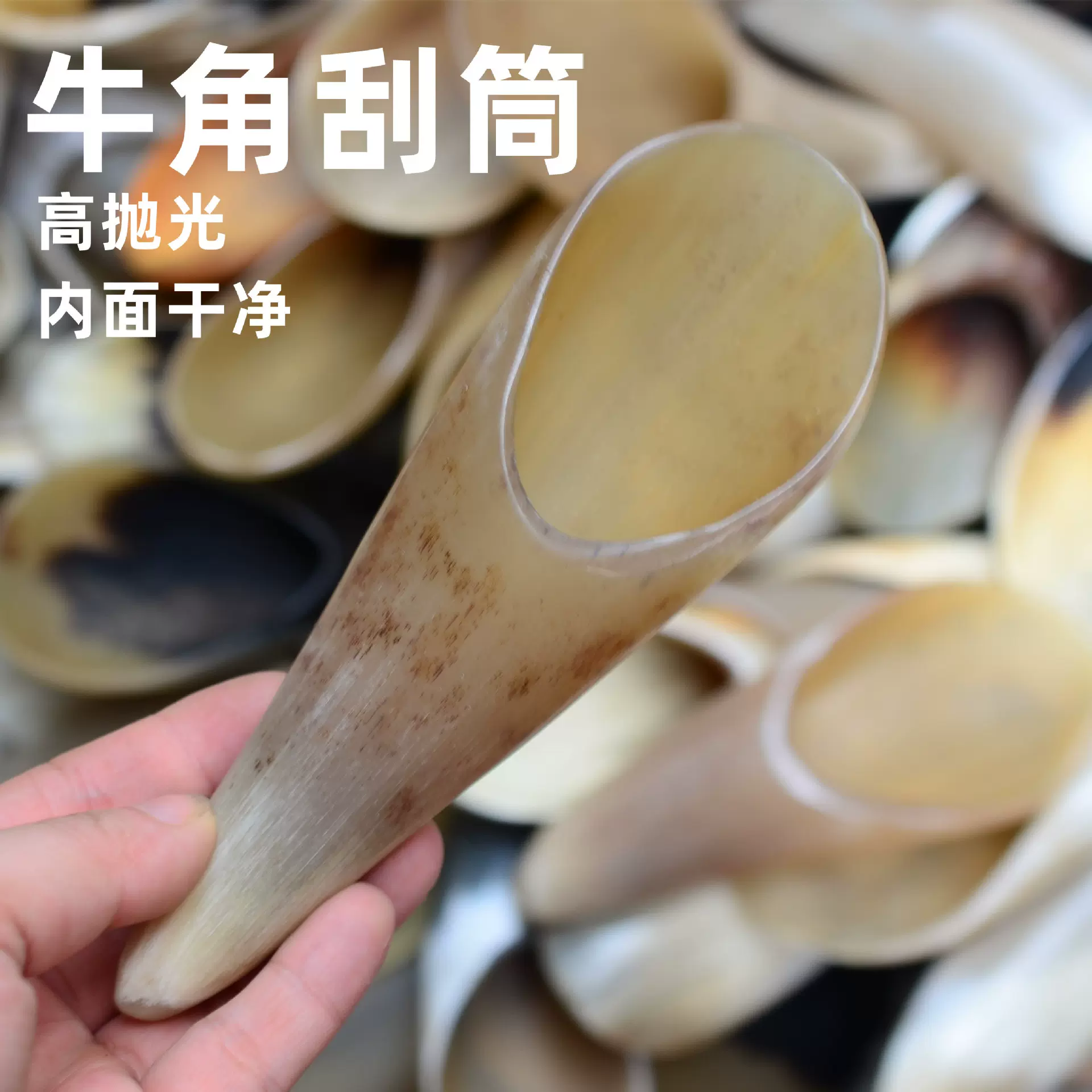 刮沙筒牛角茶勺身体护理工具牛角刮沙筒刮板沙板全身按摩拨筋棒
