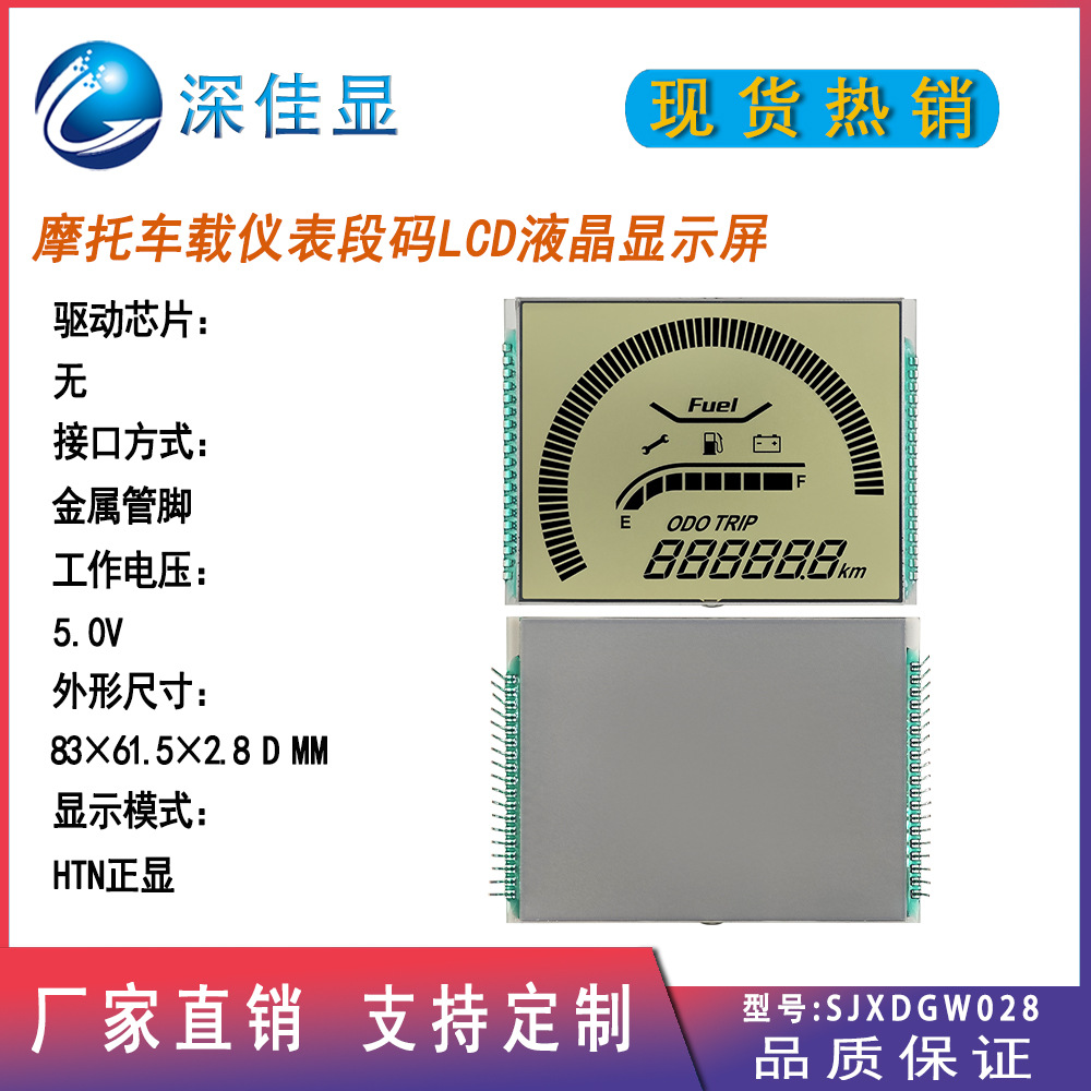 厂家车码防眩光仪表显示屏 8字笔段式里程表 lcd液晶高清车载屏幕