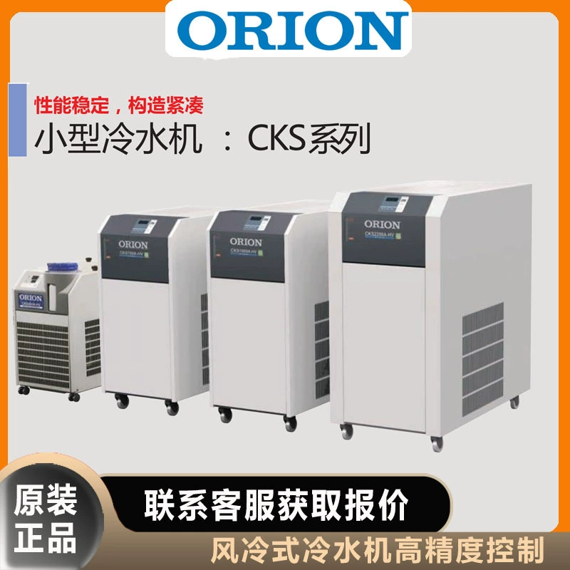 Промышленный чиллер Haoliwang CKS2200A-HV ORION с водяным охлаждением, малогабаритный, модель CKS1500A-HV