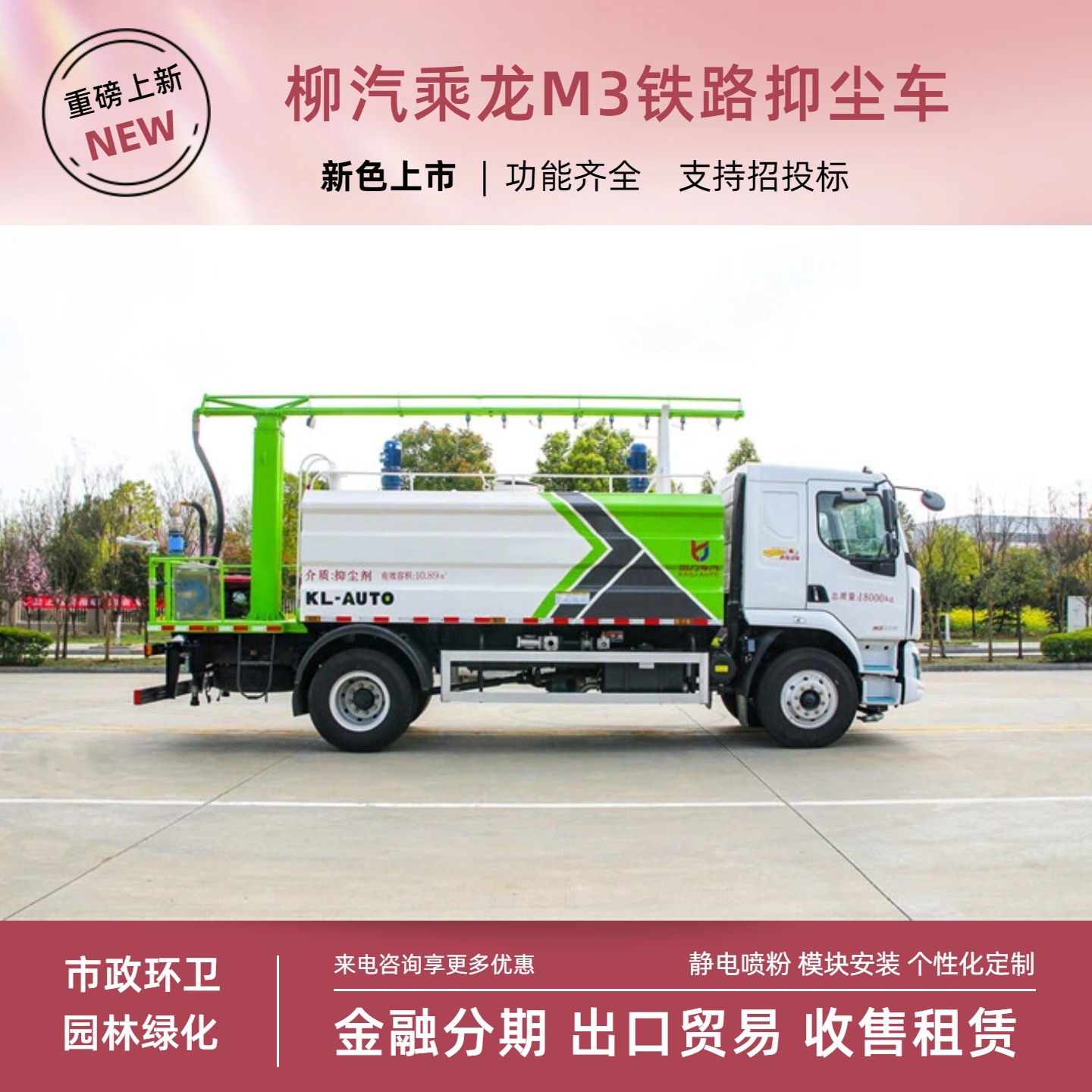 Liuzhou Chengleng 14-cubic-meter railway dust suppression truck, coal transport vehicle with dust suppression and solidifying agent spray system, spray-bar type dust suppression truck