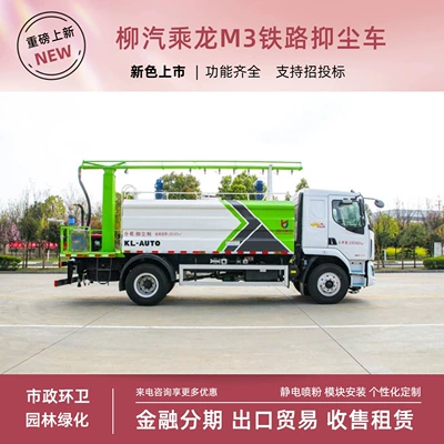Liuzhou Chengleng 14-cubic-meter railway dust suppression Suvarma maşınları