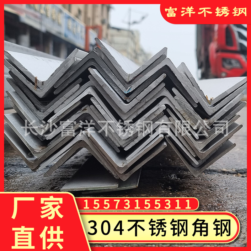 湖南长沙现货 304不锈钢角钢316 201 2520 规格齐全 非标定尺加工