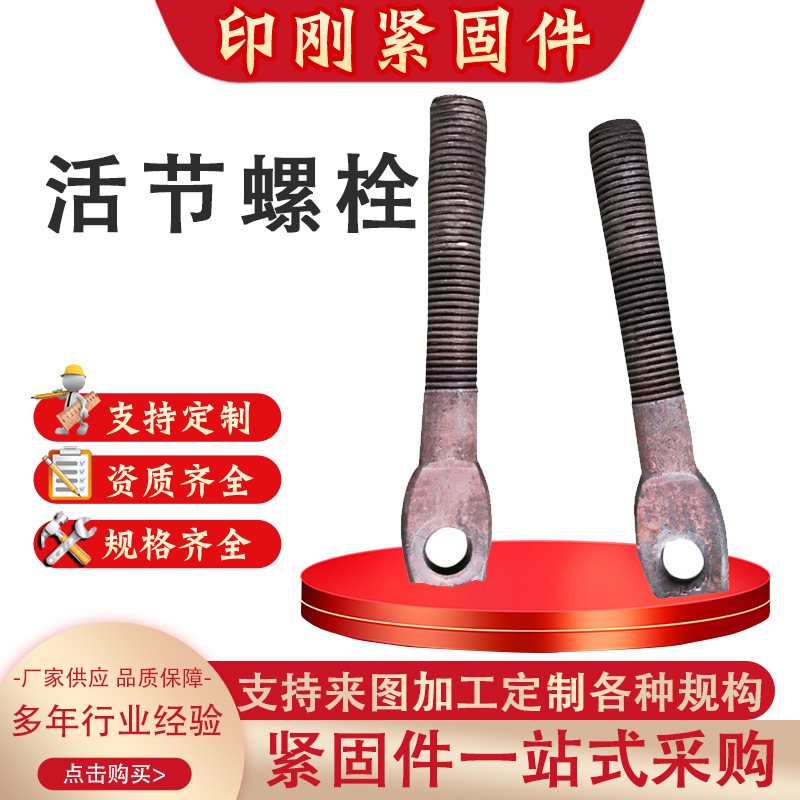 厂家供应调节活节螺栓吊环活节螺栓高强度全螺纹螺栓鱼眼螺杆螺丝