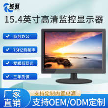 15.4寸高清设备监控显示器1K/75HZ带内置电源家用办公液晶显示屏