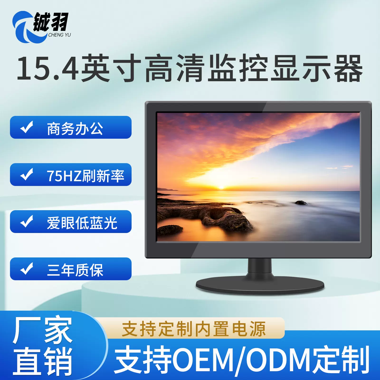 15.4寸高清设备监控显示器1K/75HZ带内置电源家用办公液晶显示屏