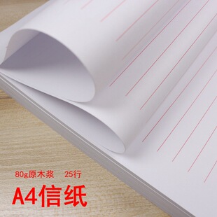 4 横条纹信纸红色方格稿纸条格横线征文稿 办公推荐申请书信加厚-阿里巴巴