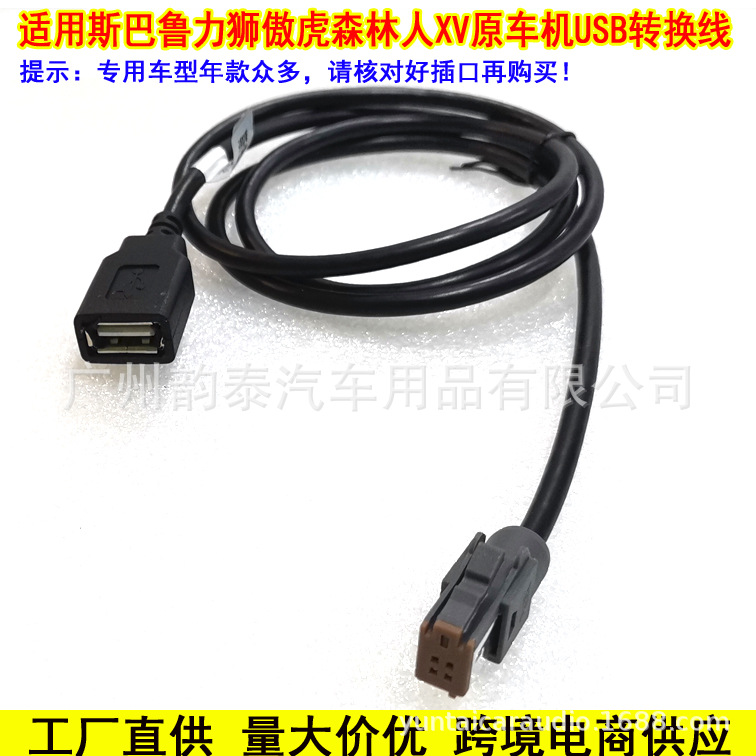 斯巴鲁USB 1.jpg