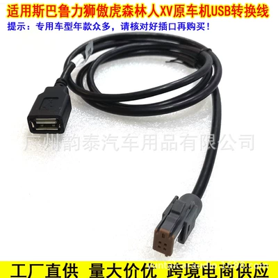 Suitable for Subaru USB Cable Other Car Video