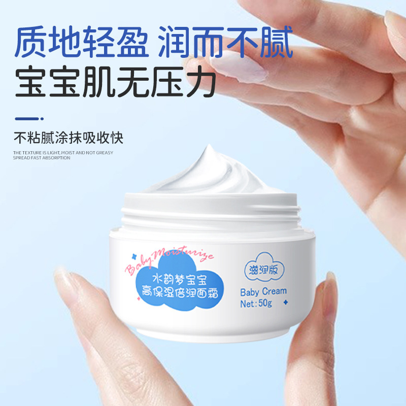 Shuiyunmeng ベビー高保湿保湿クリームさわやかで吸収しやすい子供用フェイスクリームベビーフェイスクリームベビー保湿クリーム|undefined